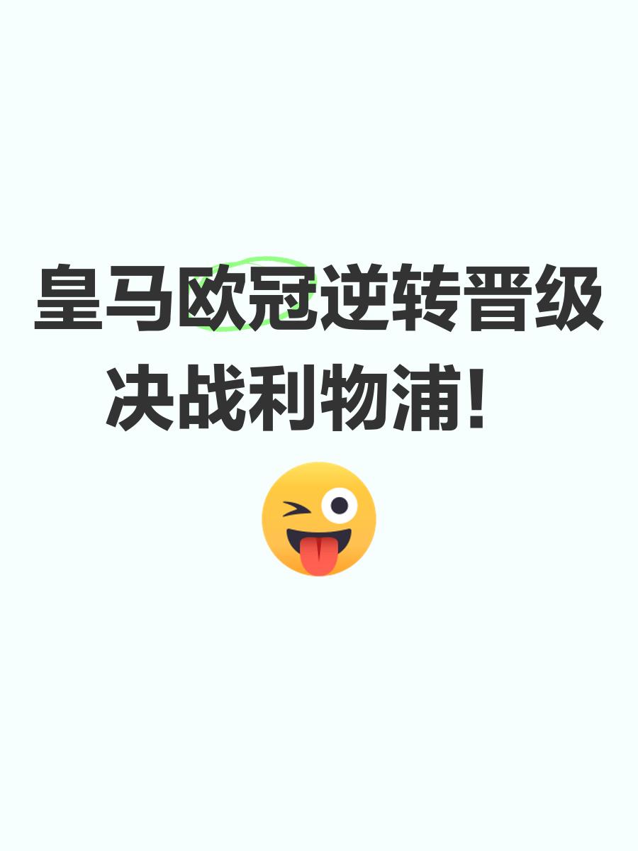 九州娱乐VIP-利物浦逆转胜利，尤文图斯无缘晋级(利物浦逆转胜利,尤文图斯无缘晋级了吗)